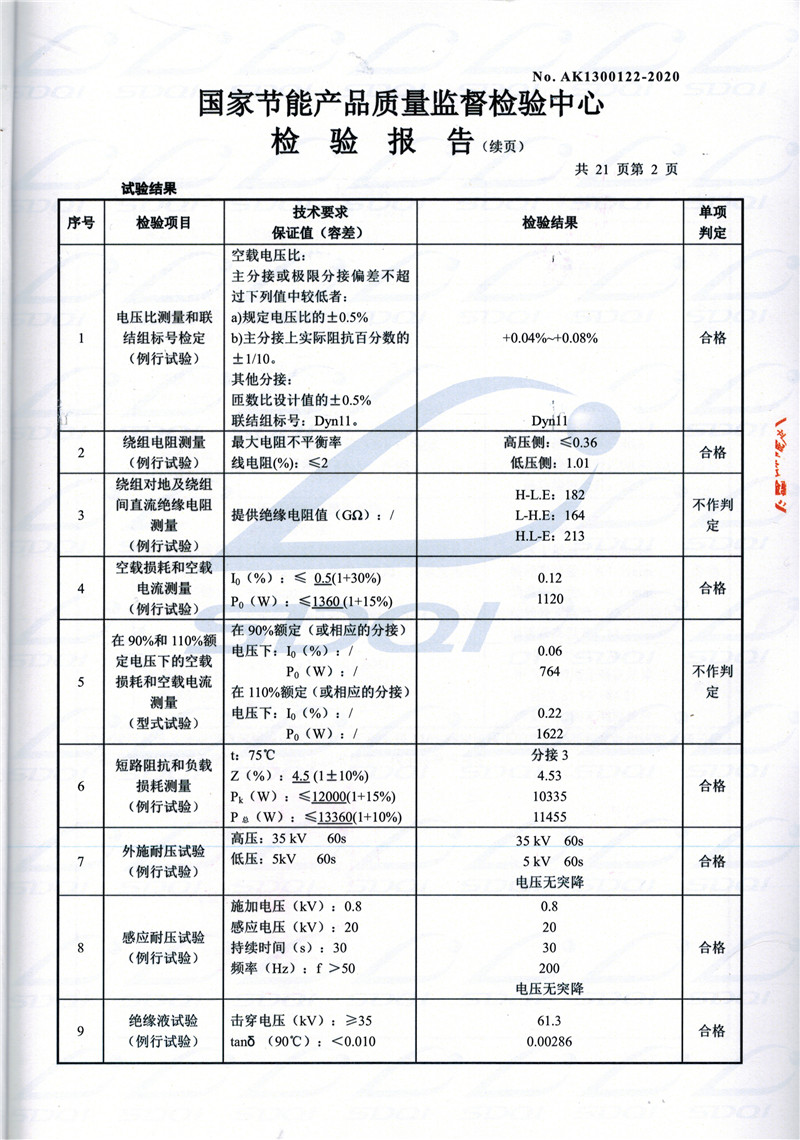 高低压试验报告-S11-1250磐安磐安磐安油浸式变压器-2.jpg